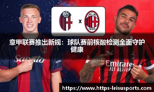 雷速体育比分官网