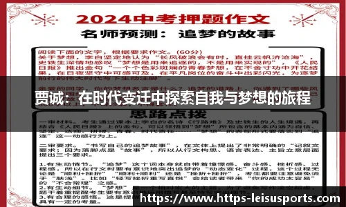贾诚：在时代变迁中探索自我与梦想的旅程